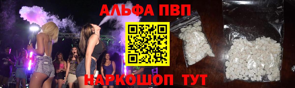 Альфа ПВП СК  A-PVP VHQ  Туапсе  Вход с VPN  А ПВП мука 