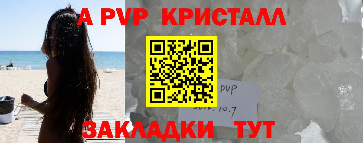 A PVP Соль Туапсе