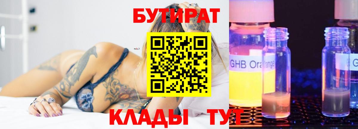 Бутират  БУТИРАТ оксибутират  Вход с VPN  Туапсе 