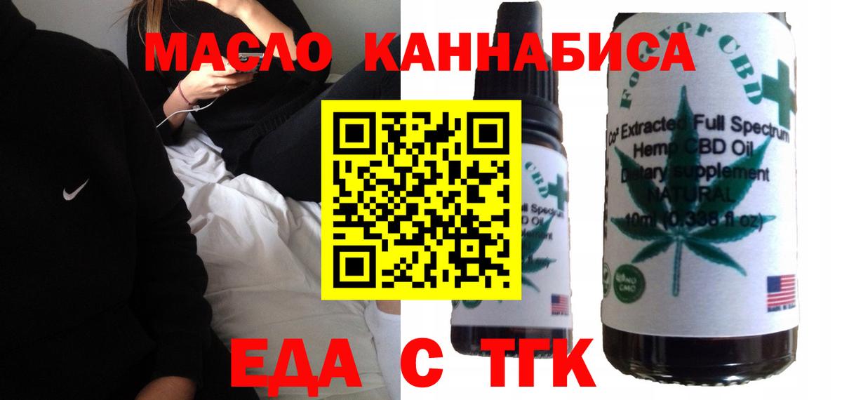 Туапсе  Печенье с ТГК конопля  Вход с VPN 