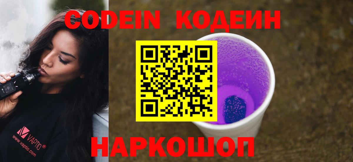 Кодеиновый сироп Lean напиток Lean (лин)  Вход с VPN  Кодеиновый сироп Lean напиток Lean (лин)  Туапсе 