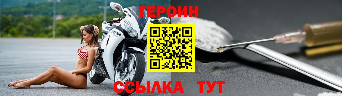 ГЕРОИН VHQ  Вход с VPN  Туапсе 