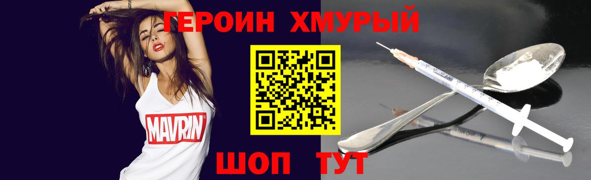 Героин VHQ Туапсе