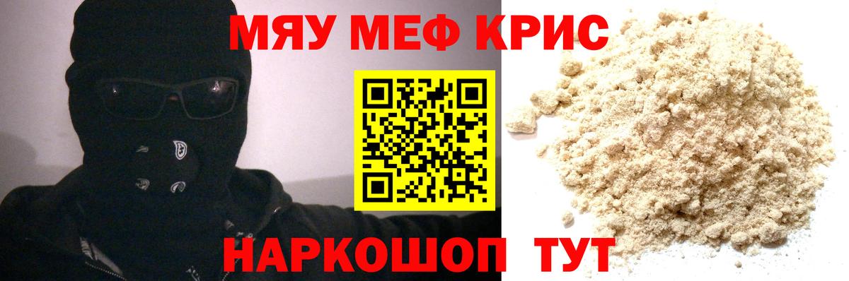 МЕФ  МЯУ-МЯУ кристаллы  Вход с VPN  Туапсе  Мефедрон mephedrone  МЯУ-МЯУ 