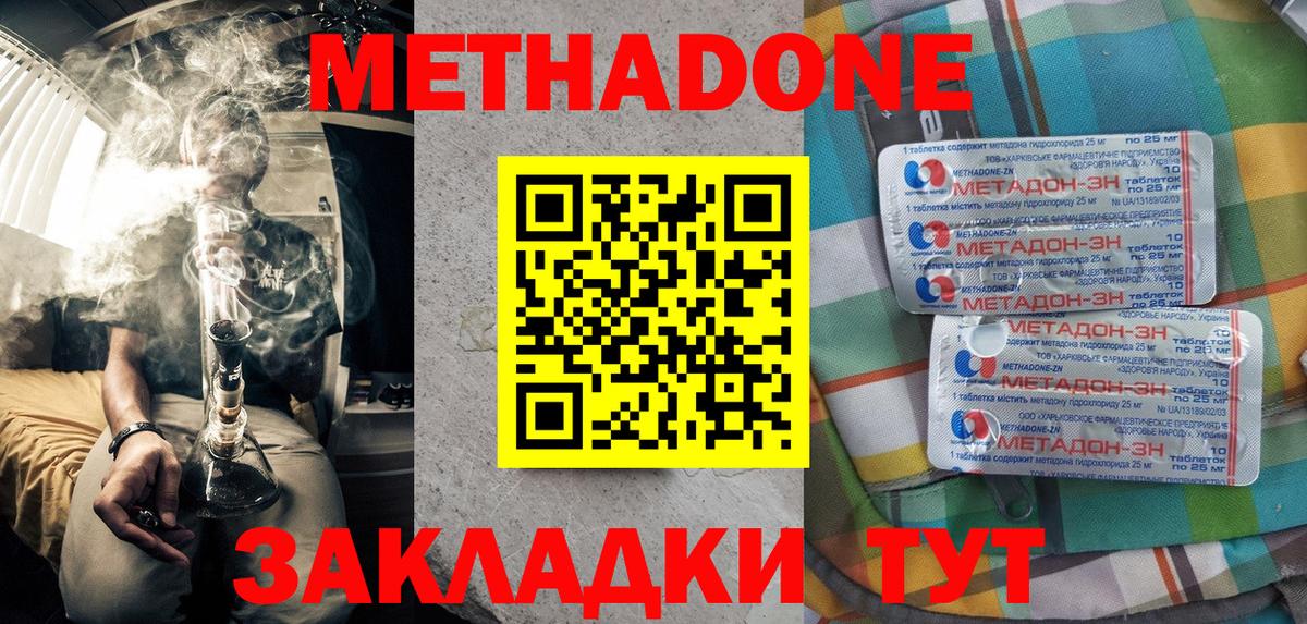 Туапсе  Метадон белоснежный  Вход с VPN 