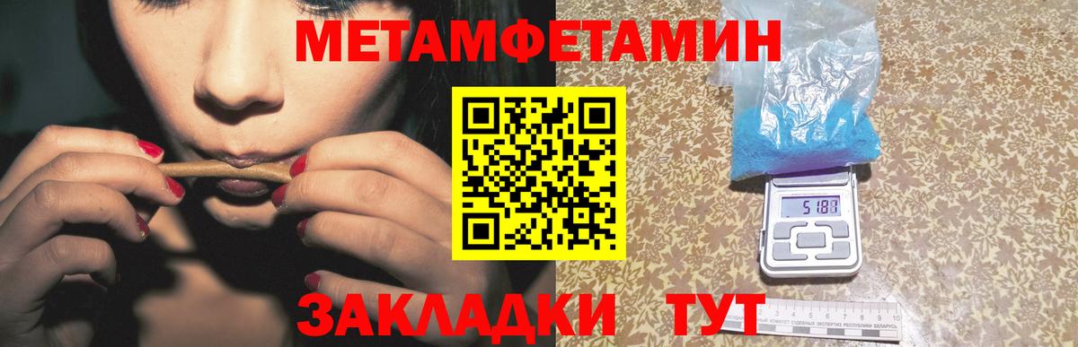 Метамфетамин Methamphetamine  Вход с VPN  Туапсе 