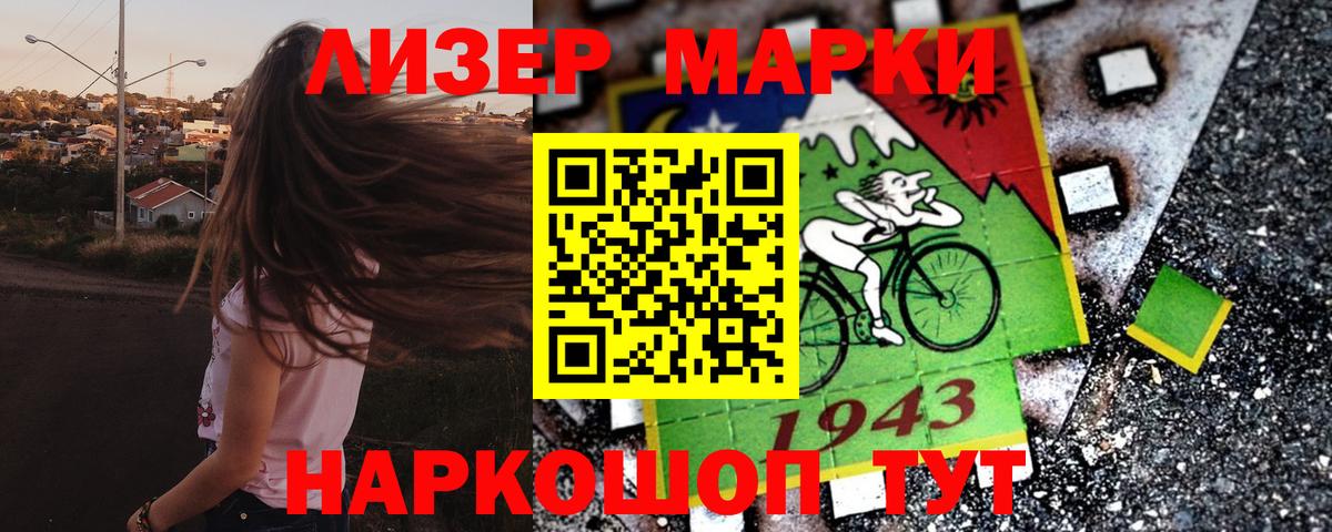Туапсе  Марки 25I-NBOMe 1500мкг  Наркотические марки  Вход с VPN 