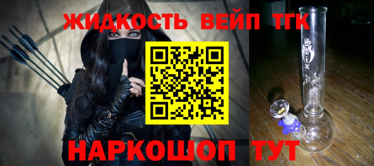 ТГК вейп Туапсе